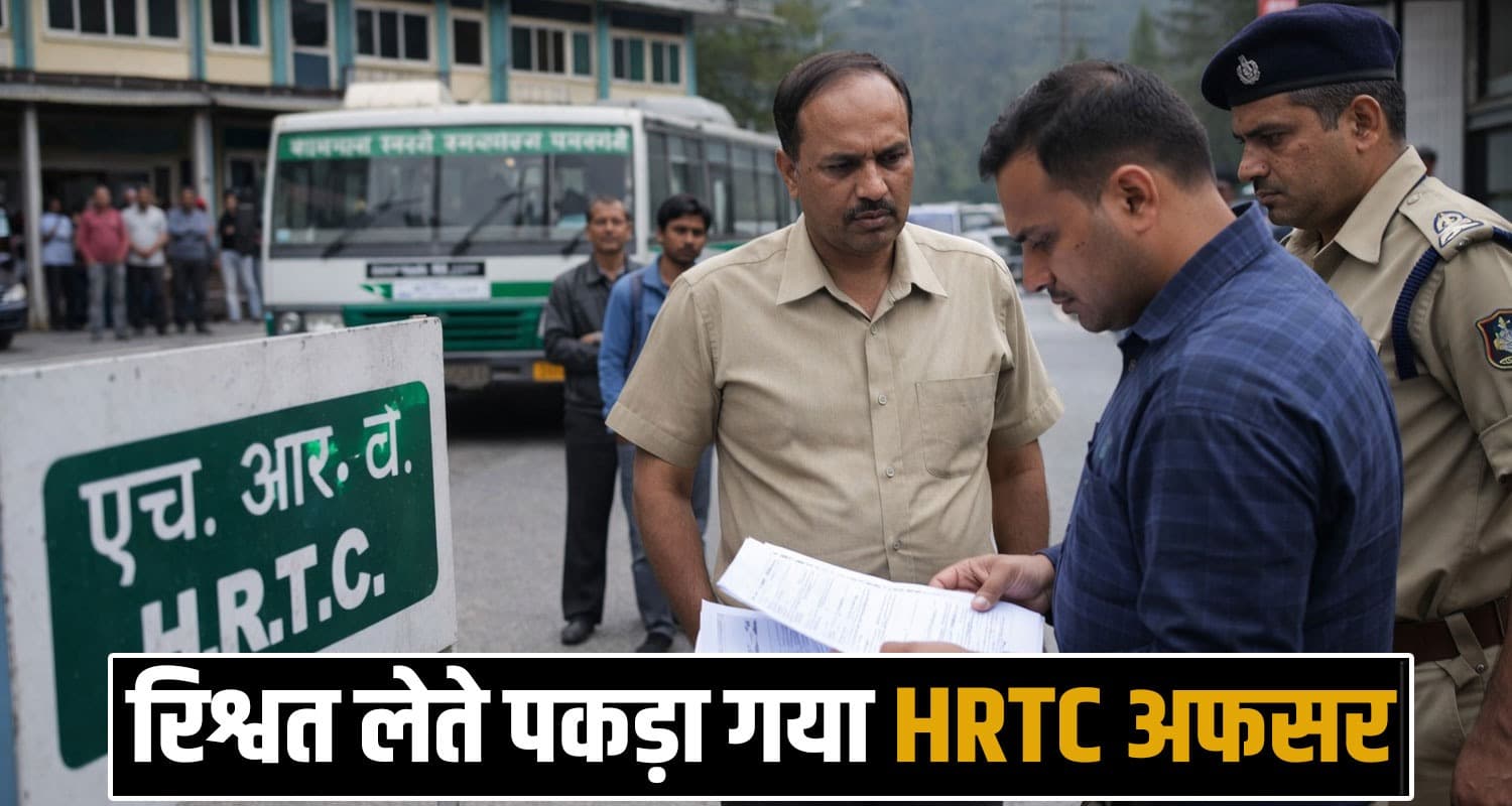 hrtc superintendent suspended case shimla jagdish chand himachal