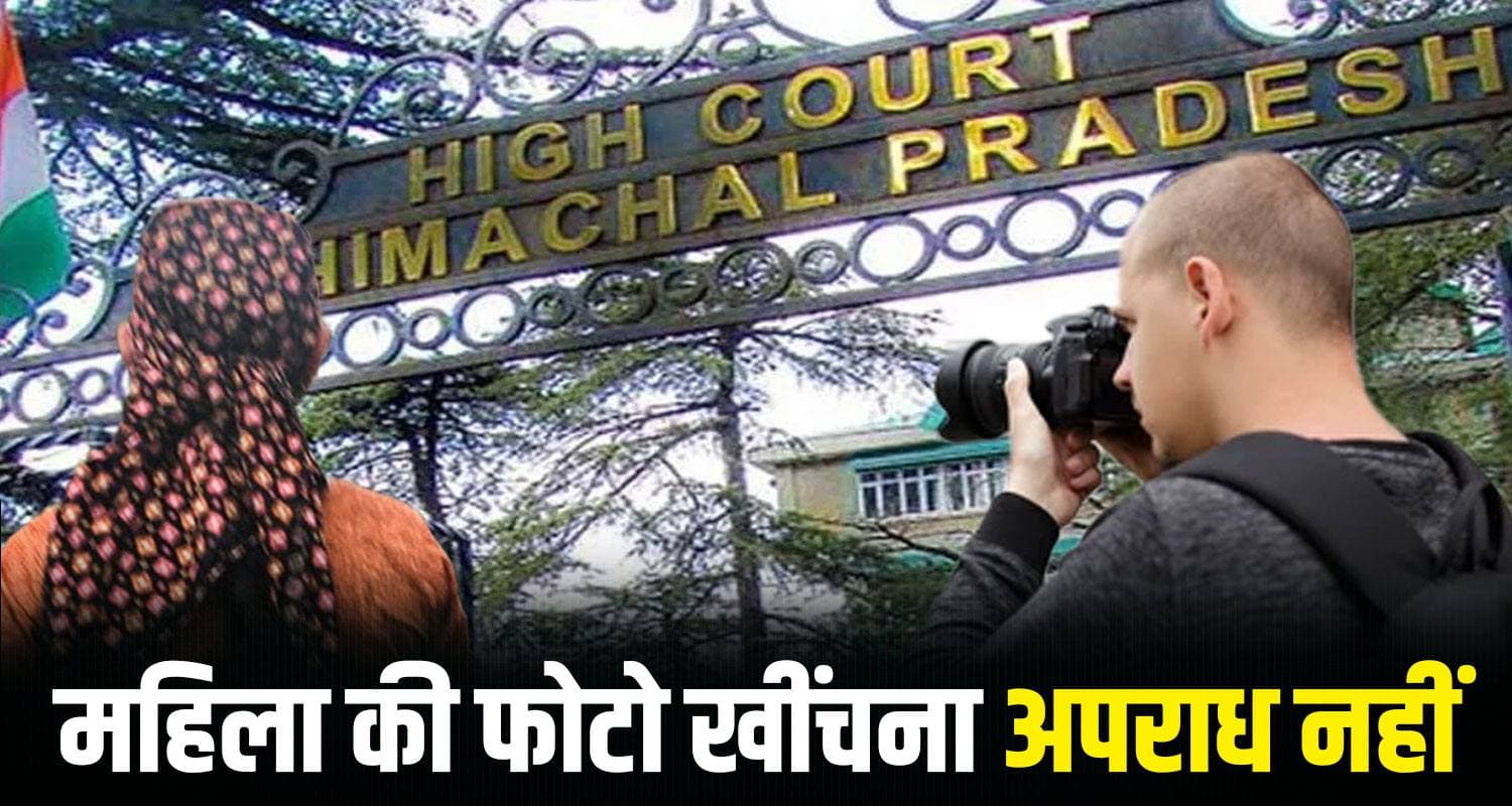 Himachal High Court