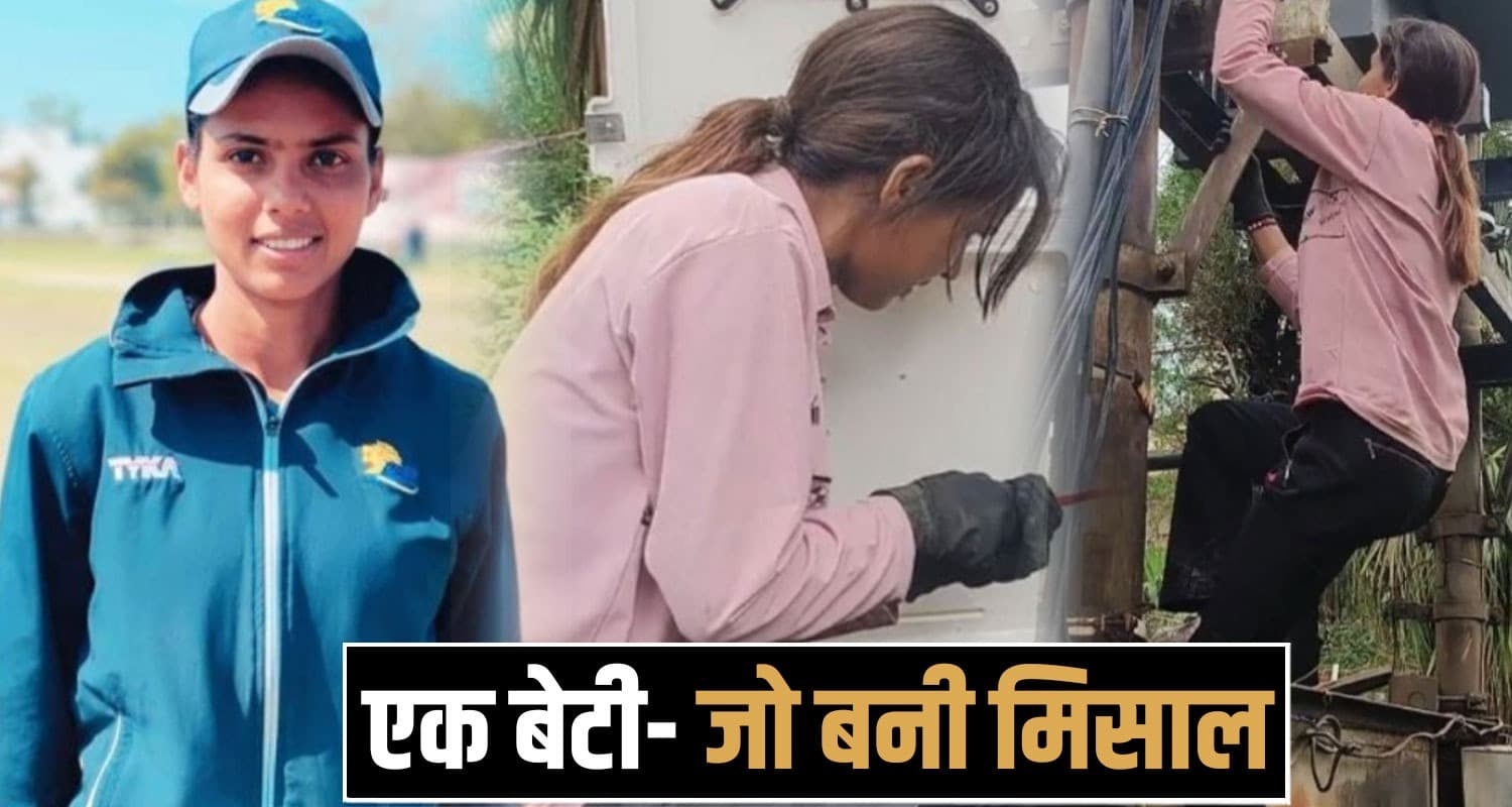 हिमाचल : मजबूरियों ने छुड़वाया क्रिकेट- अब बिजली बोर्ड में टीमेट बन ट्रांसफॉर्मर ठीक कर रही अनीशा Anisha Ansari