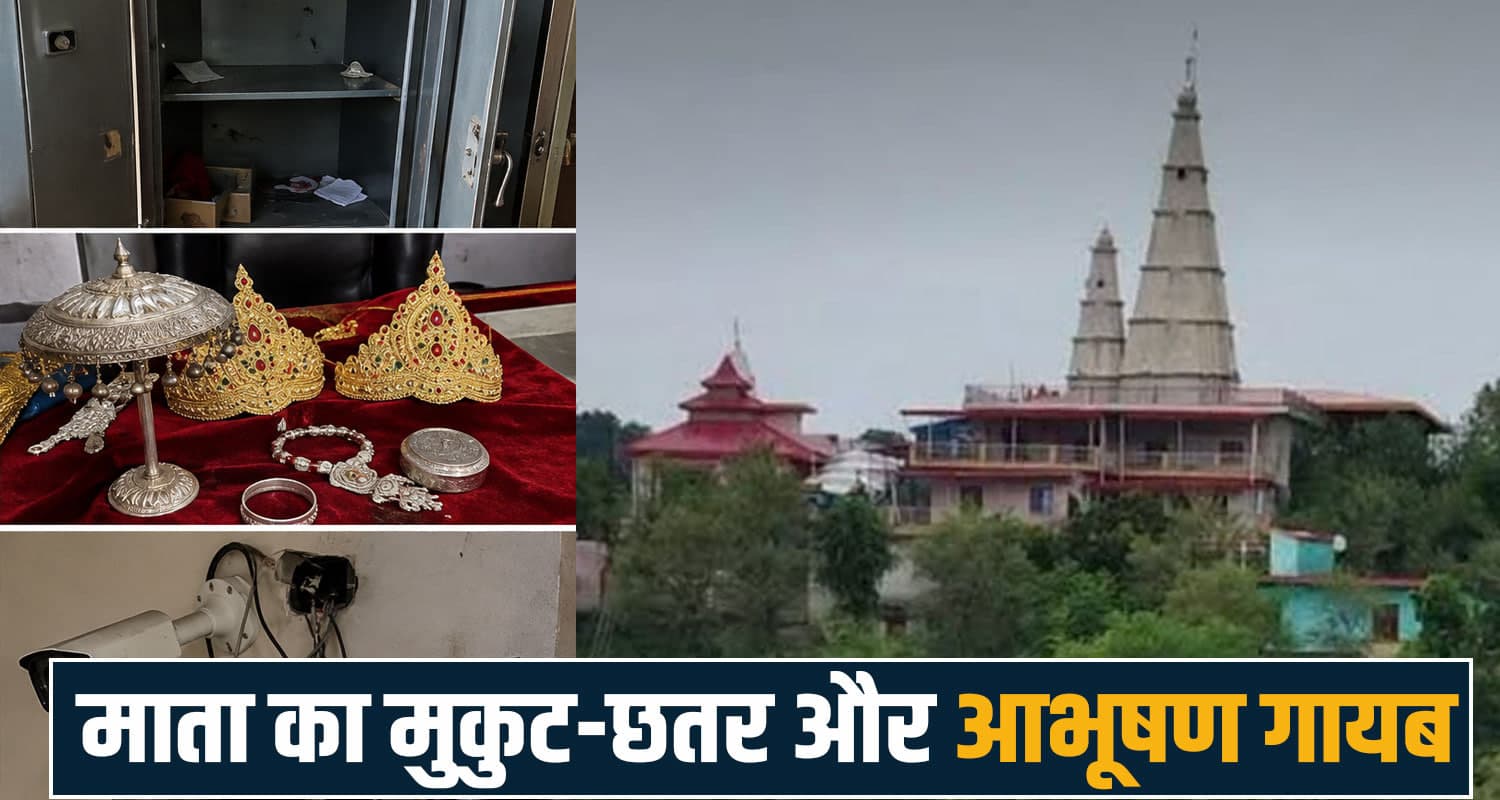 jalpa mata temple theft jewellery solan nalagarh police himachal news