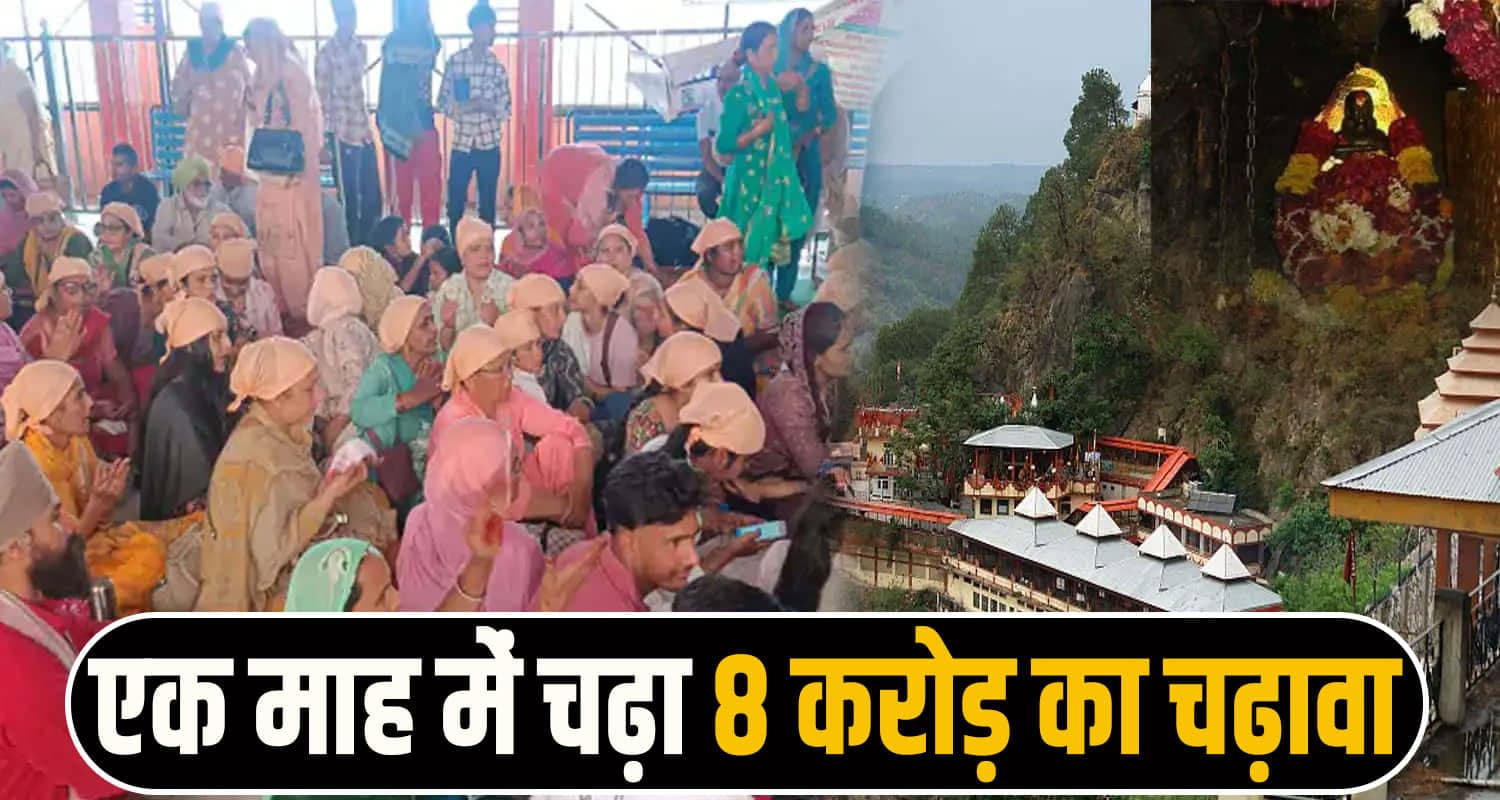  Baba Balak Nath Mandir Deotsidh