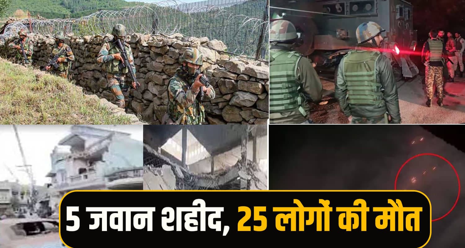 भारत-पाक तनाव : 5 जवान शहीद, 25 नागरिकों ने त्यागे प्राण- जानें अब तक क्या-क्या हुआ? Pakistan ceasefire violation