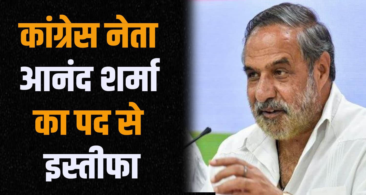 Anand Sharma,