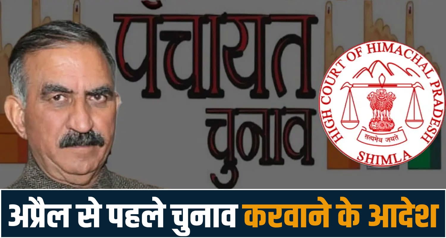 HIMCHAL HIGHCOURT DECISION