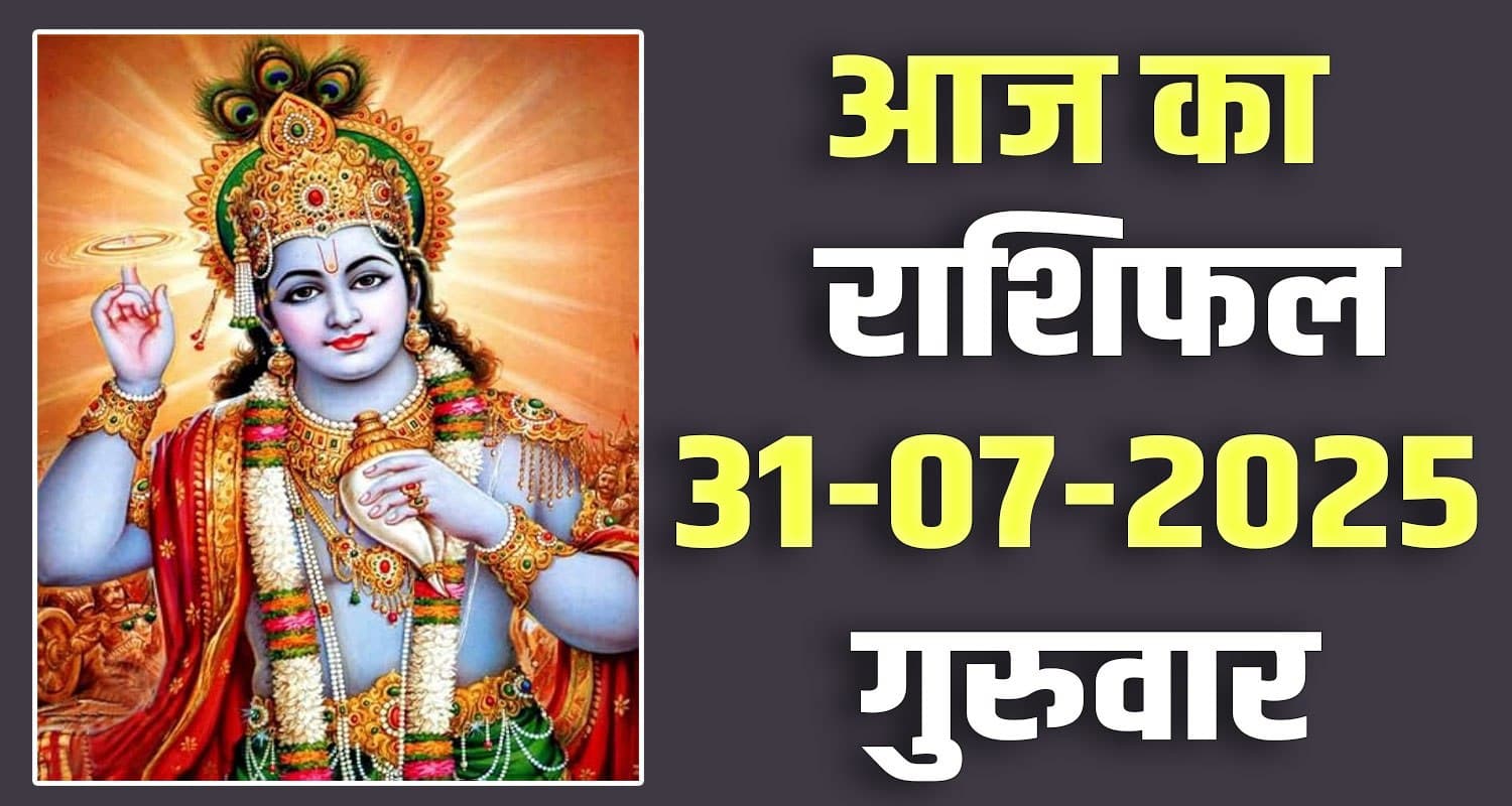 31st July Rashifal