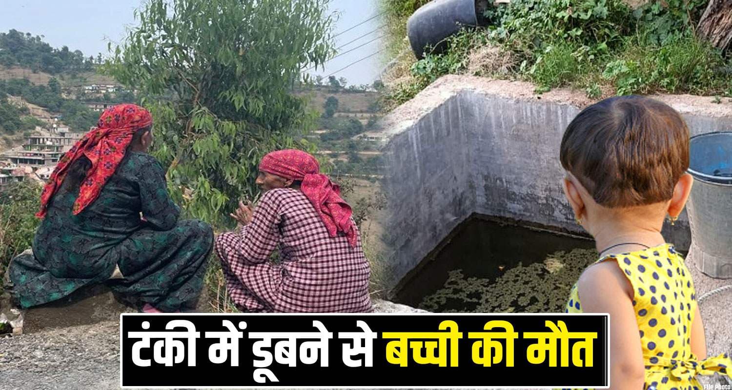 Girl Water Tank Sirmaur