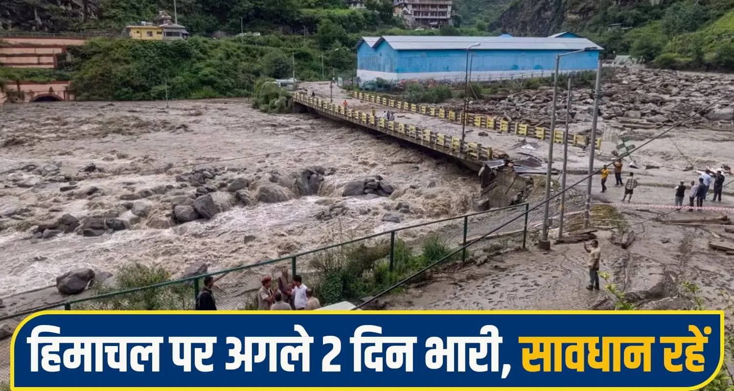 himachal-pradesh-heavy-rain-orange-alert-kangra-sirmaur-mandi-weather-update