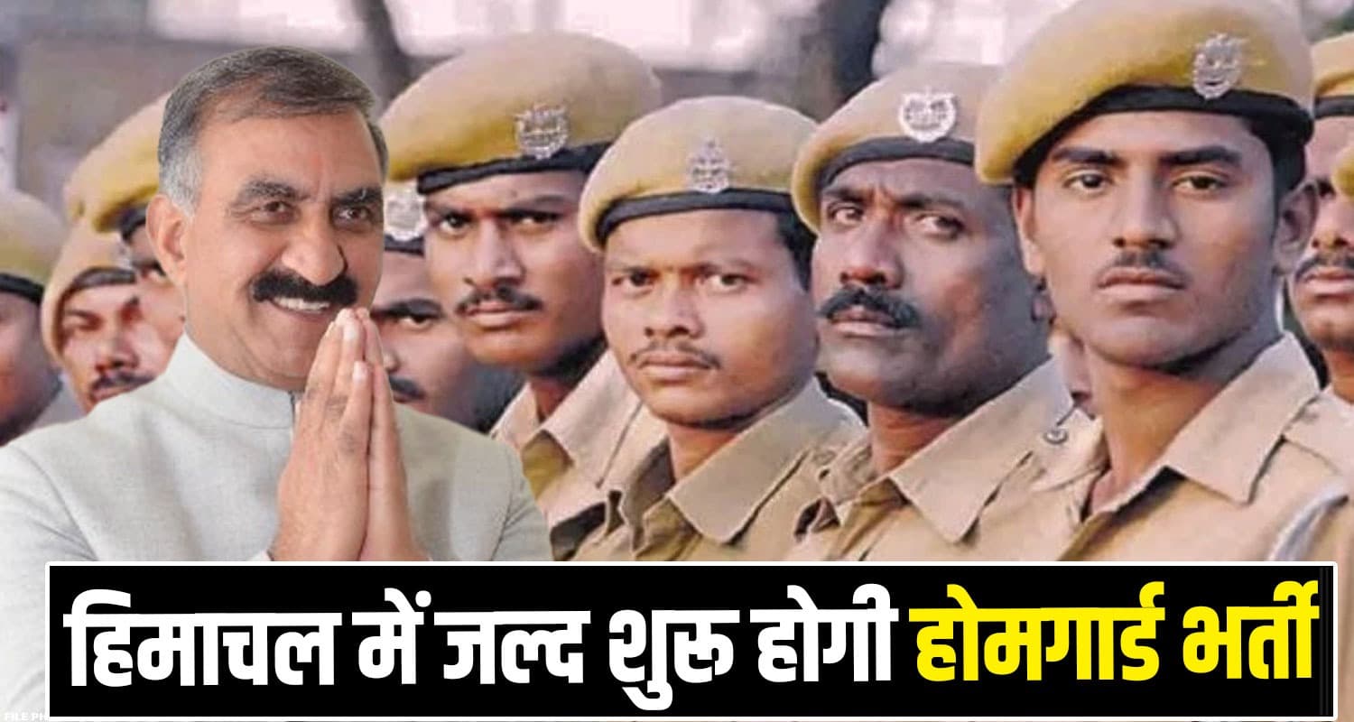 Himachal Homeguard Recruitments