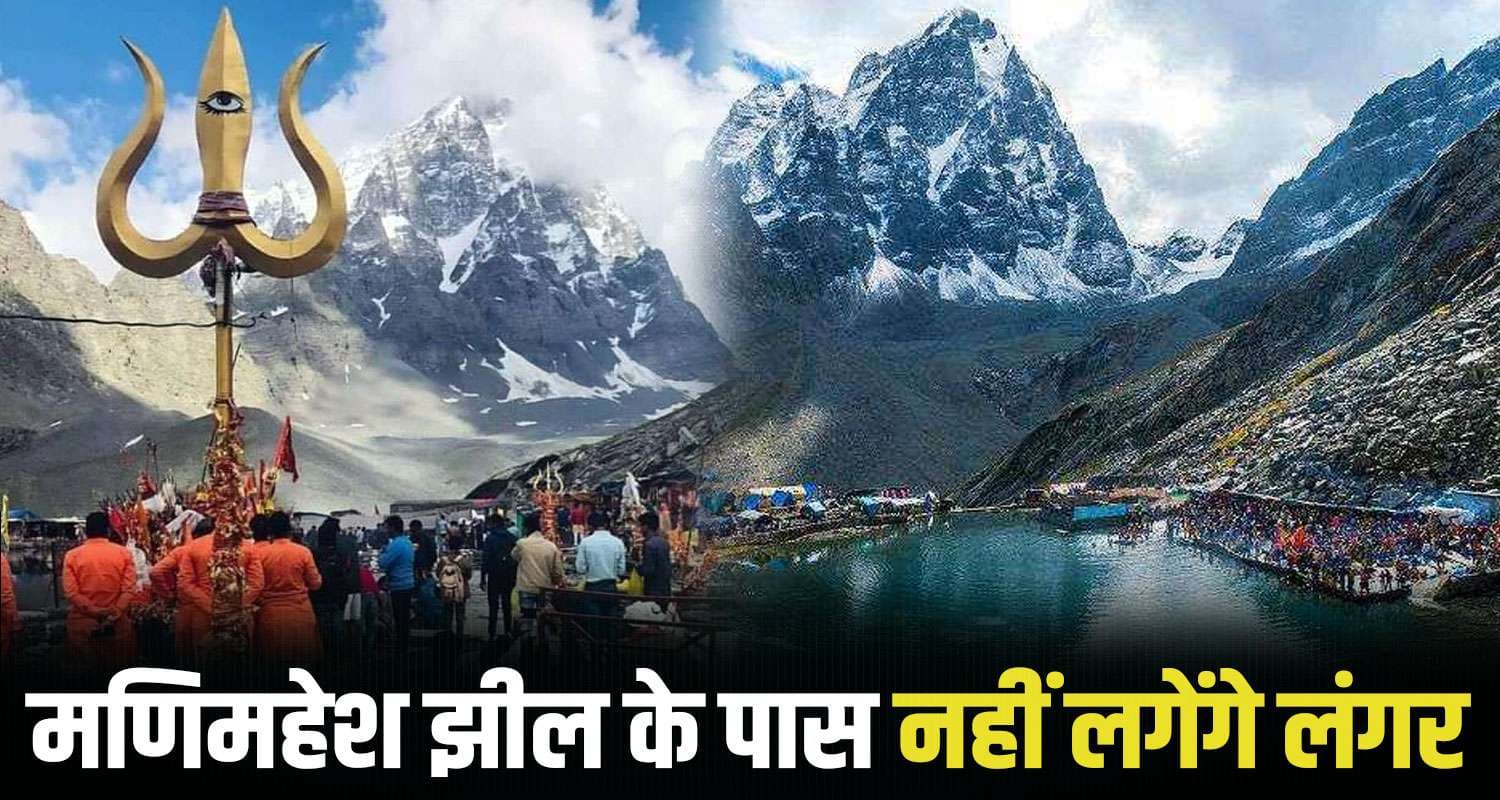 Manimahesh Yatra 2025