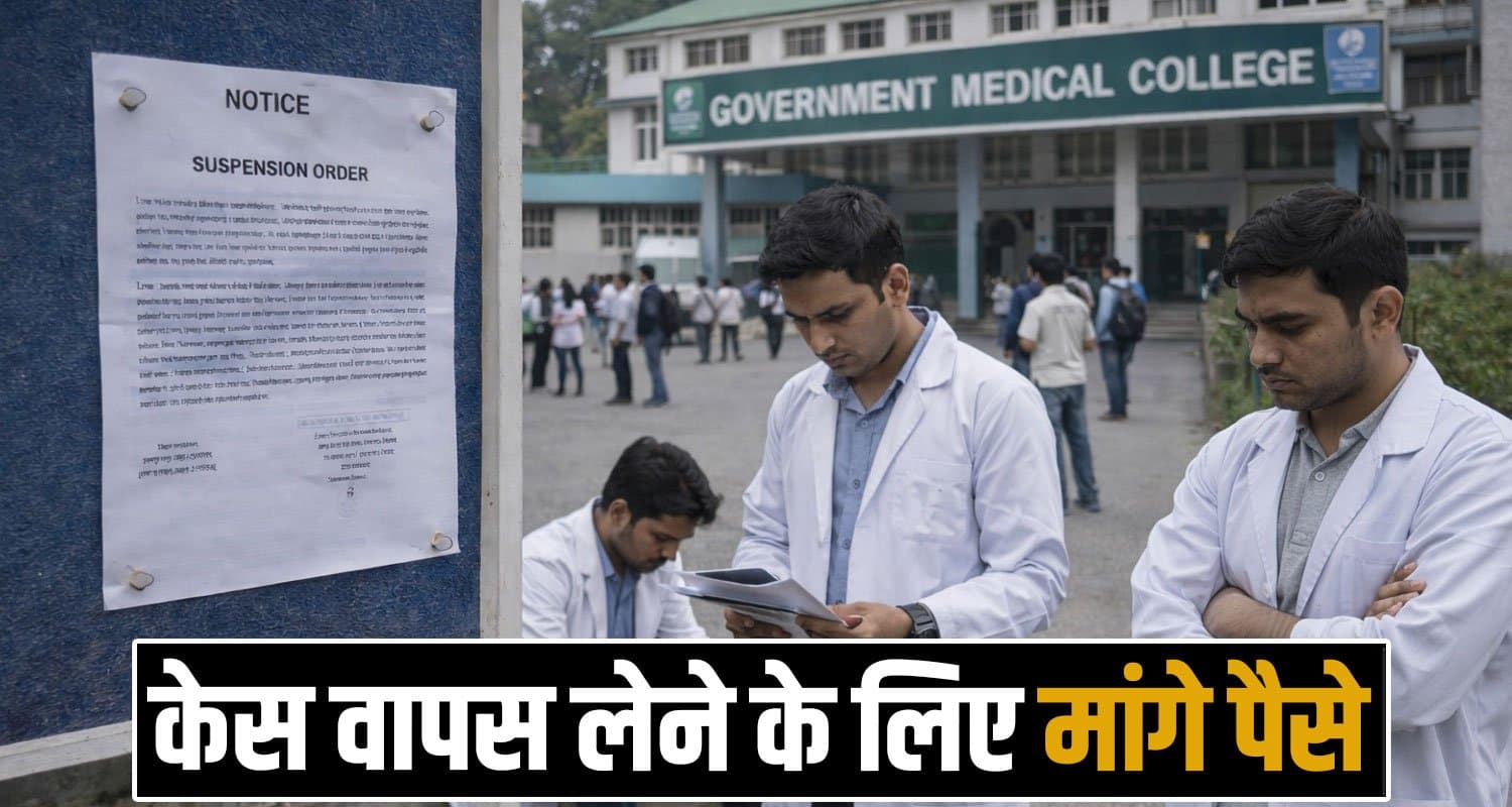 nerchowk medical college