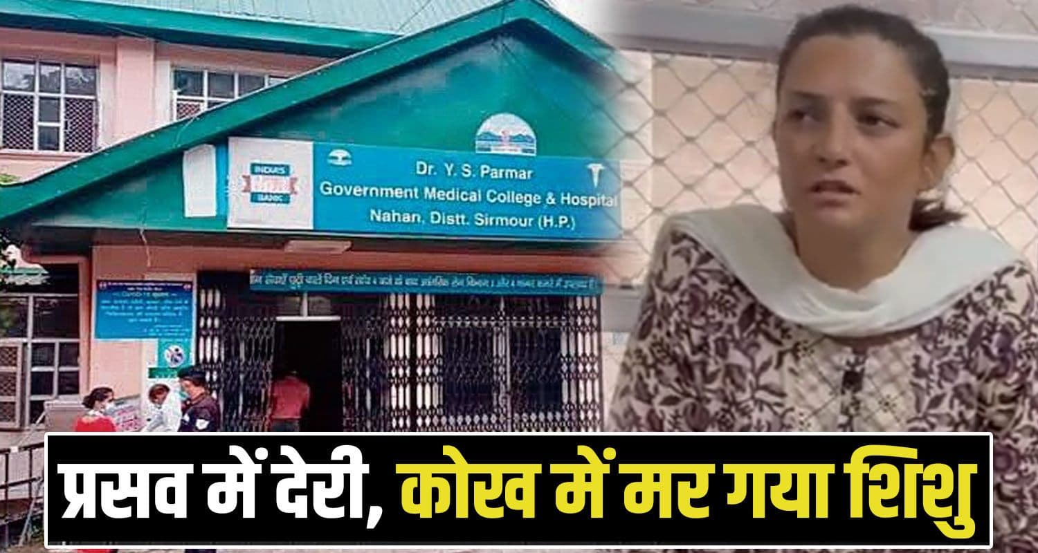 Nahan Medical College Delivery Case