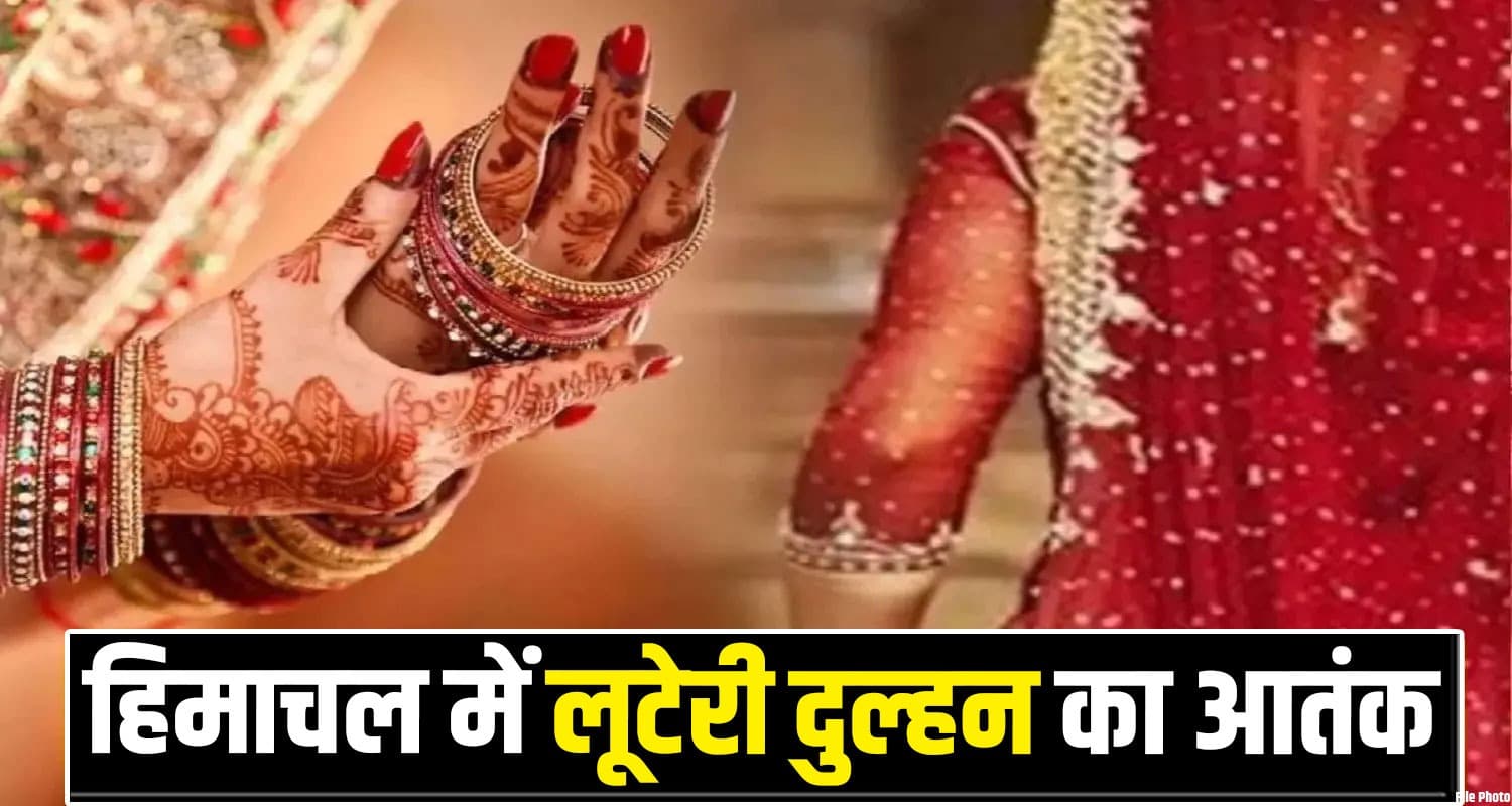 Looteri Dulhan Himachal Police