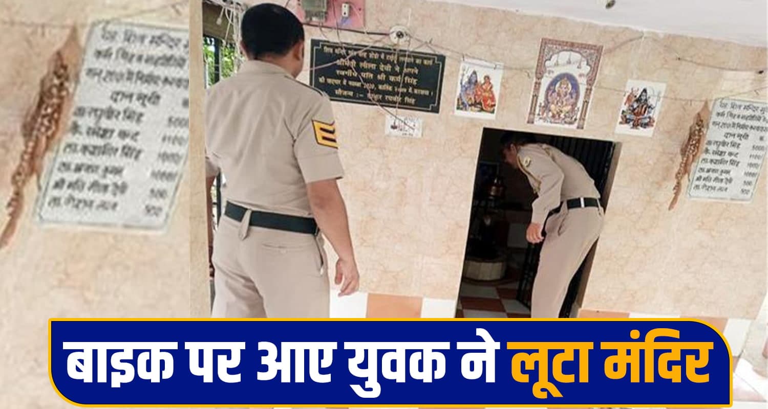 Daylight Robbery Temple