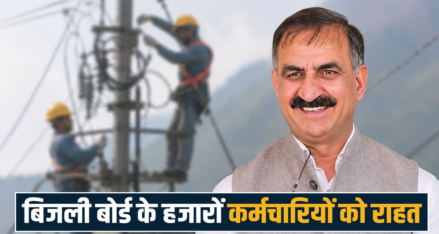 hp-electricity-board-increases-wages-for-daily-wage-and-part-time-employees