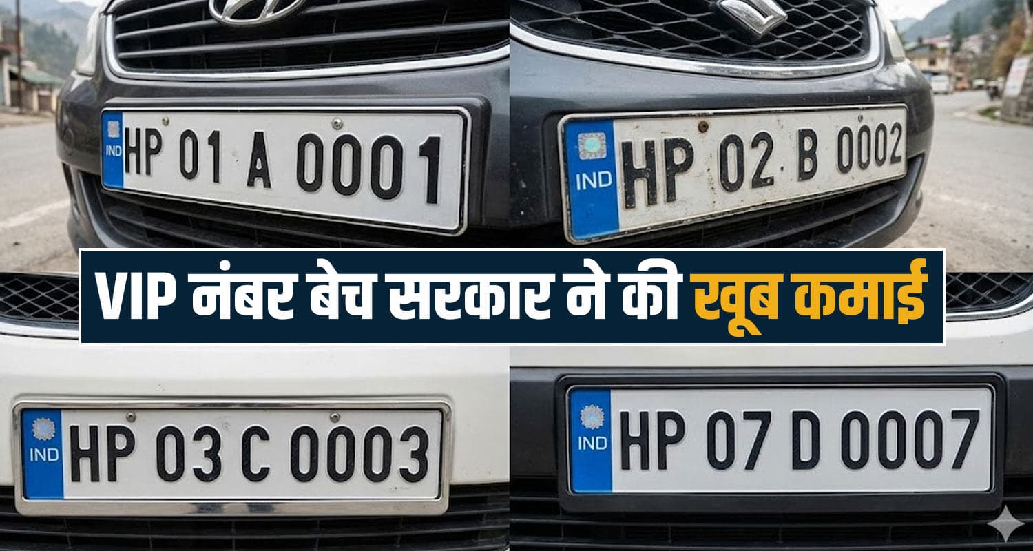 fancy vip vehicles numbers auction earn money sukhu government himachal deputy cm mukesh agnihotri