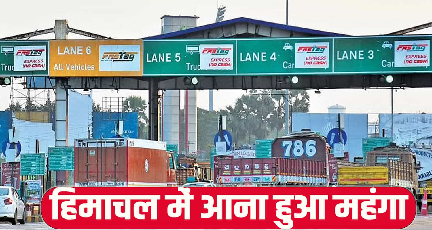 हिमाचल में इन वाहनों का टोल टैक्स बढ़ा- पर्यटकों की भी होगी जेब ढीली TOOL TAX