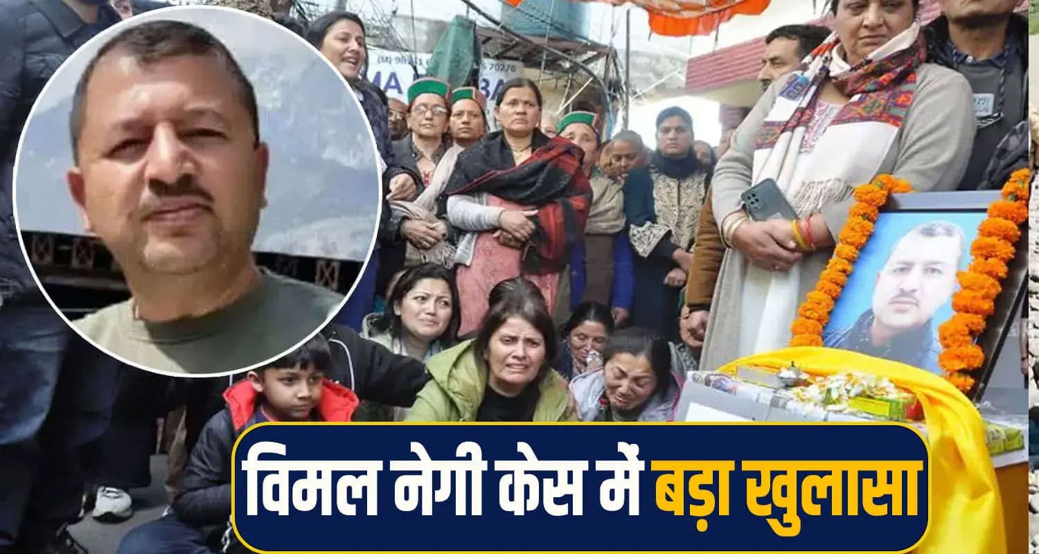 विमल नेगी केस में पेन ड्राइव से छेड़छाड़ की पुष्टि, ASI है आरोपी- सबूतों को मिटाने की कोशिश vimal negi case