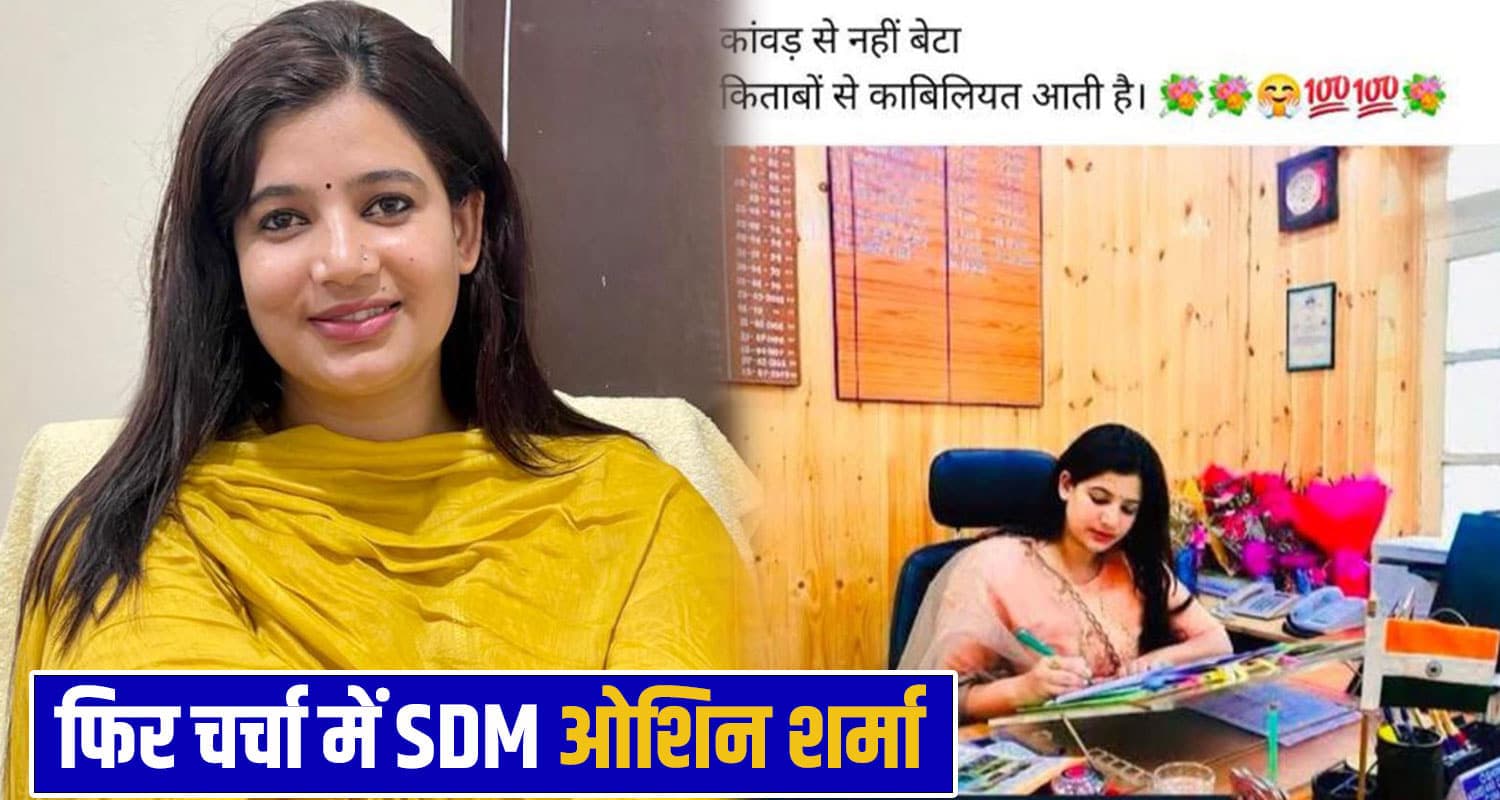 oshin sharma