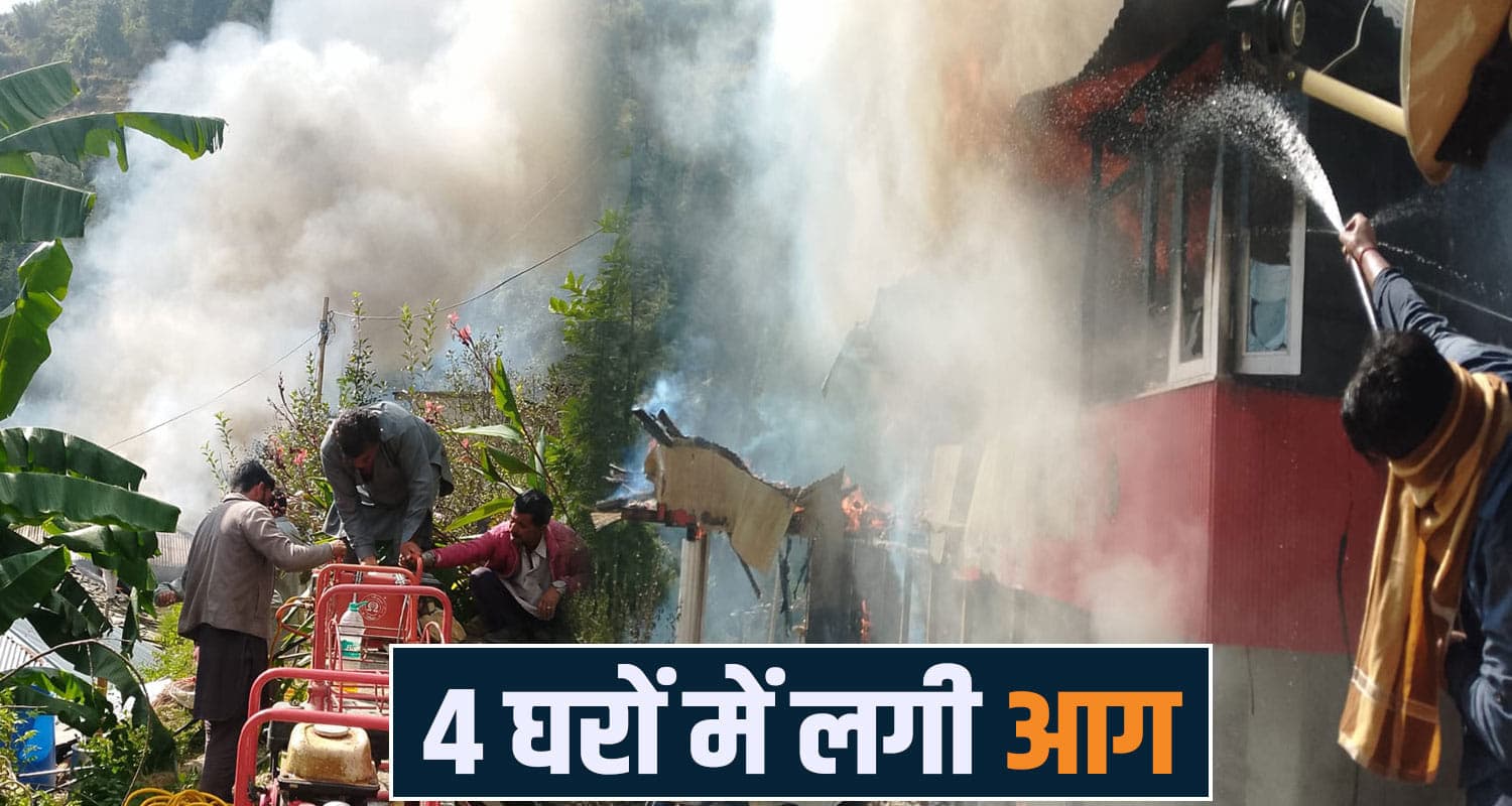 Kyar Panchayat fire 