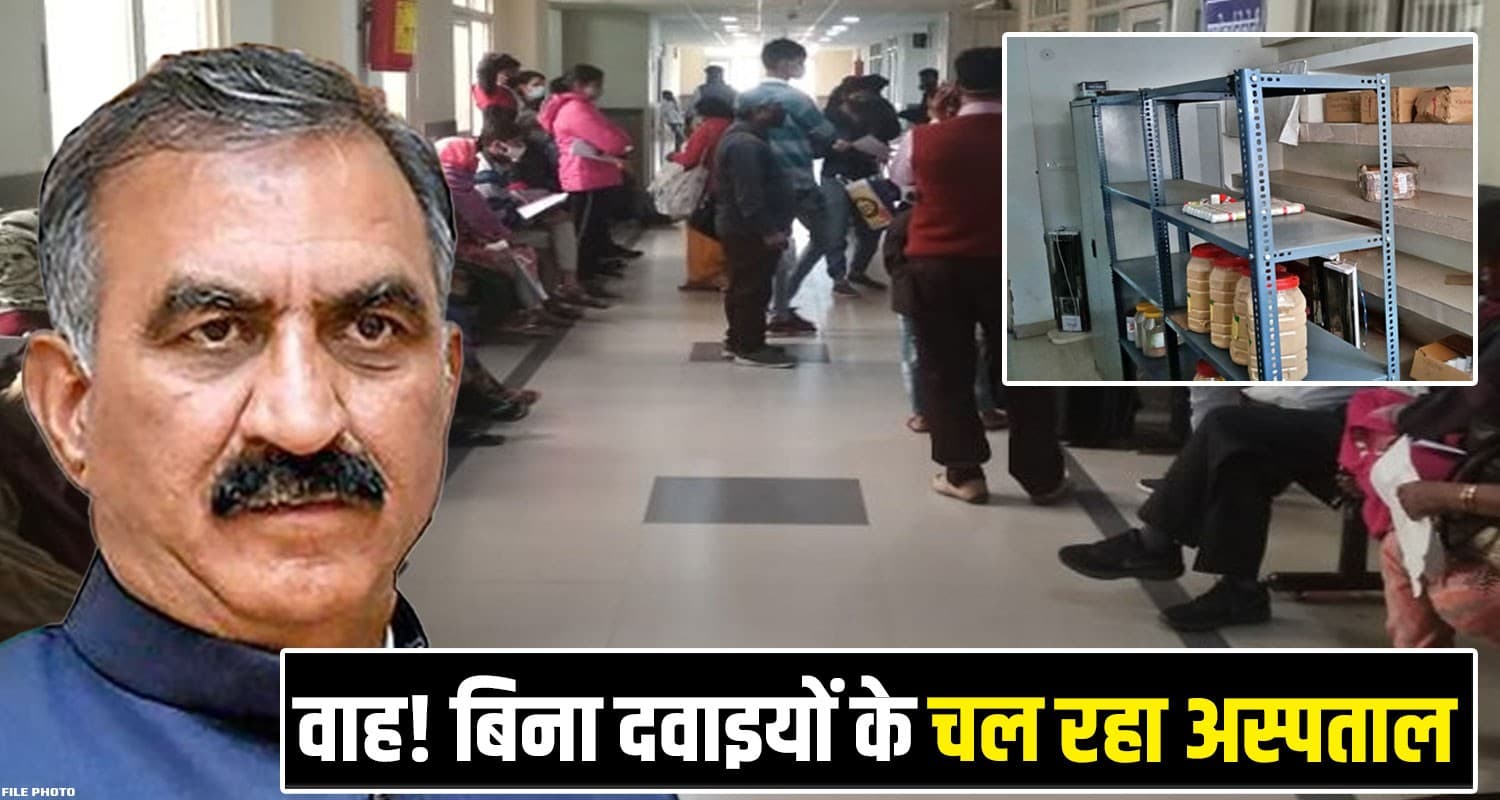 Himachal Government Ayurvedic Hospital Medicines