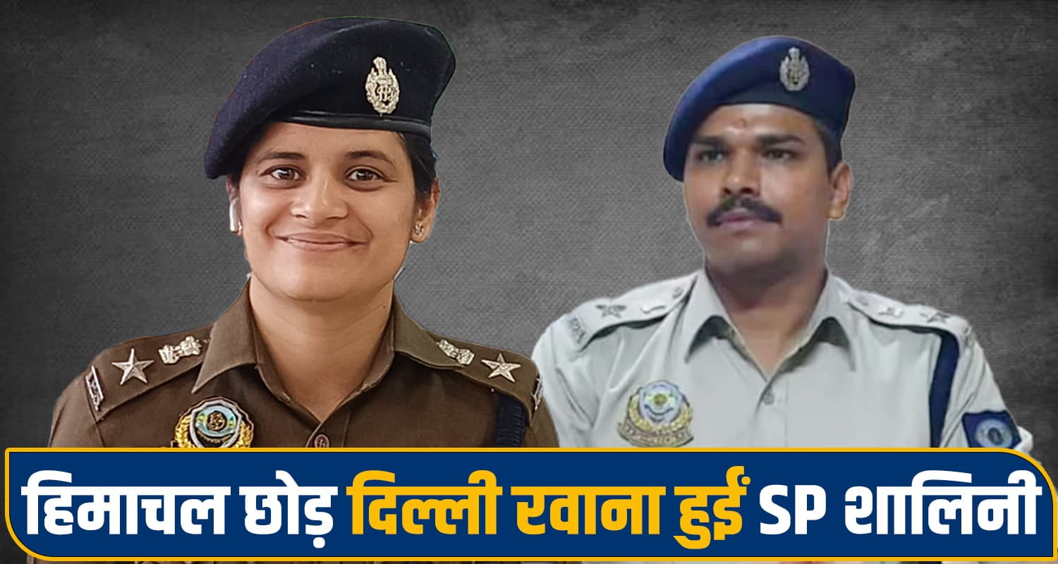 Himachal Pradesh IPS