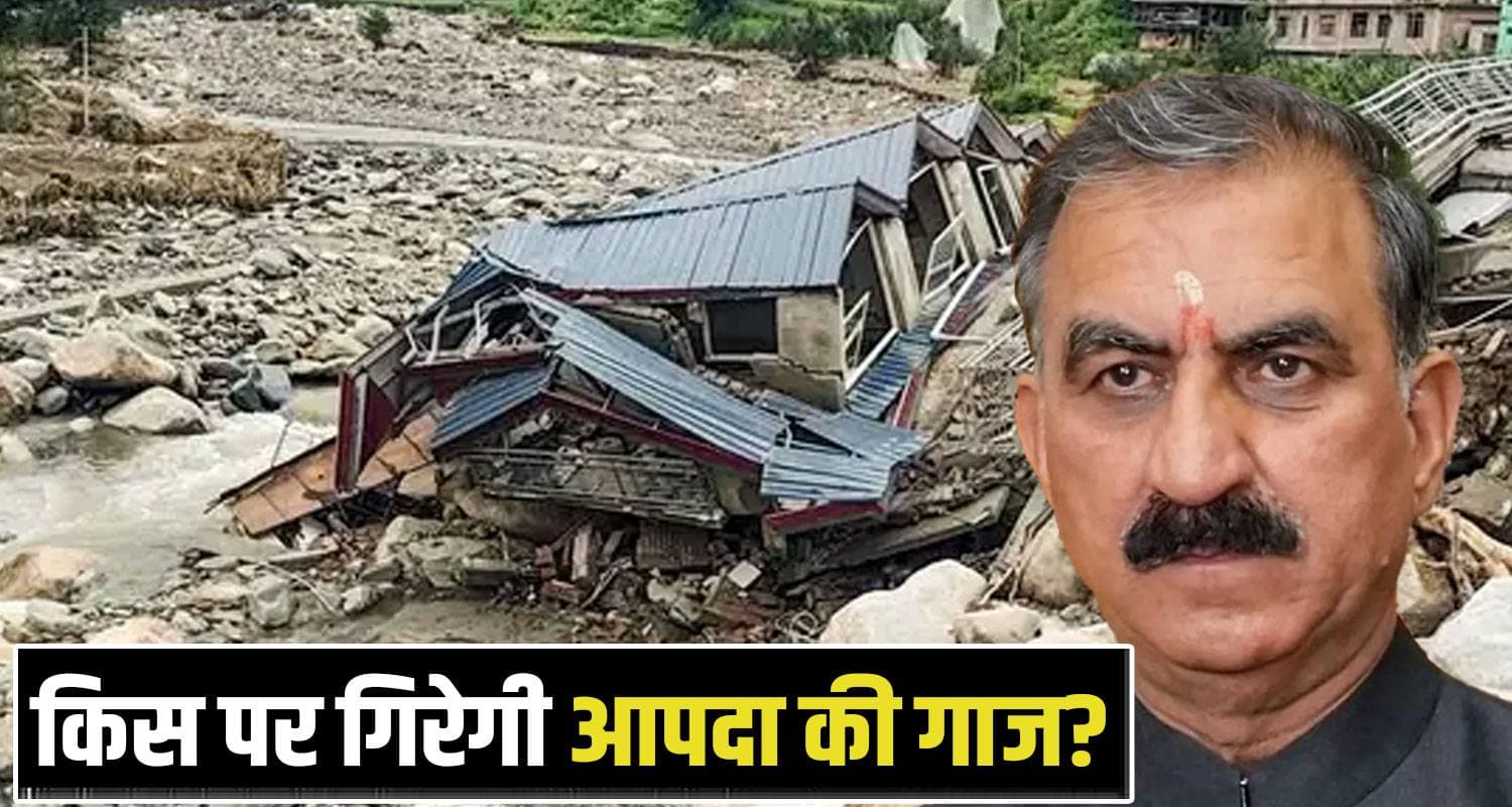 हिमाचल में आपदा के लिए कौन जिम्मेदार? सुक्खू सरकार ने लिस्ट की तैयार- जानें Himachal Disaster
