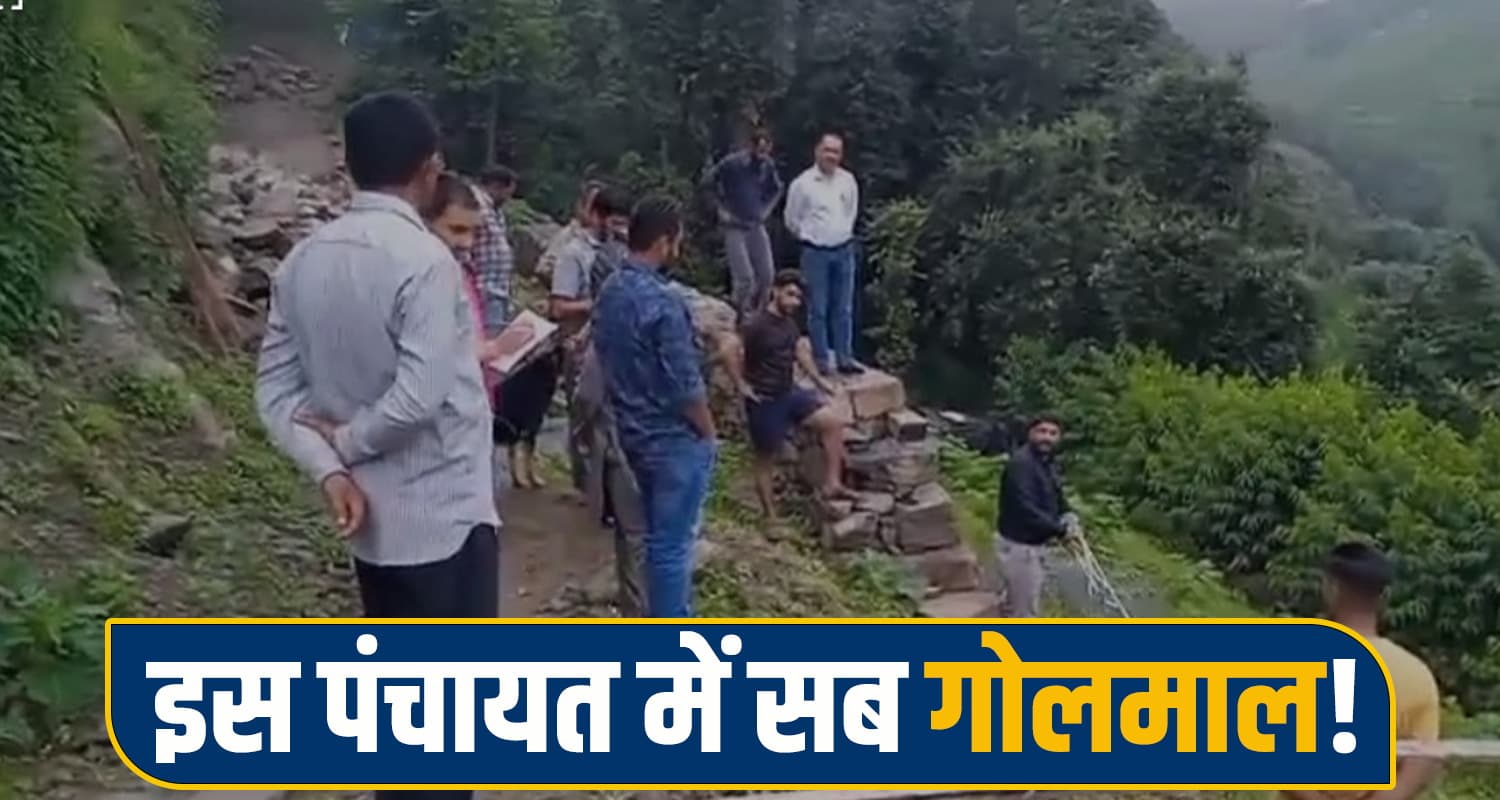 PanchayatCorruption