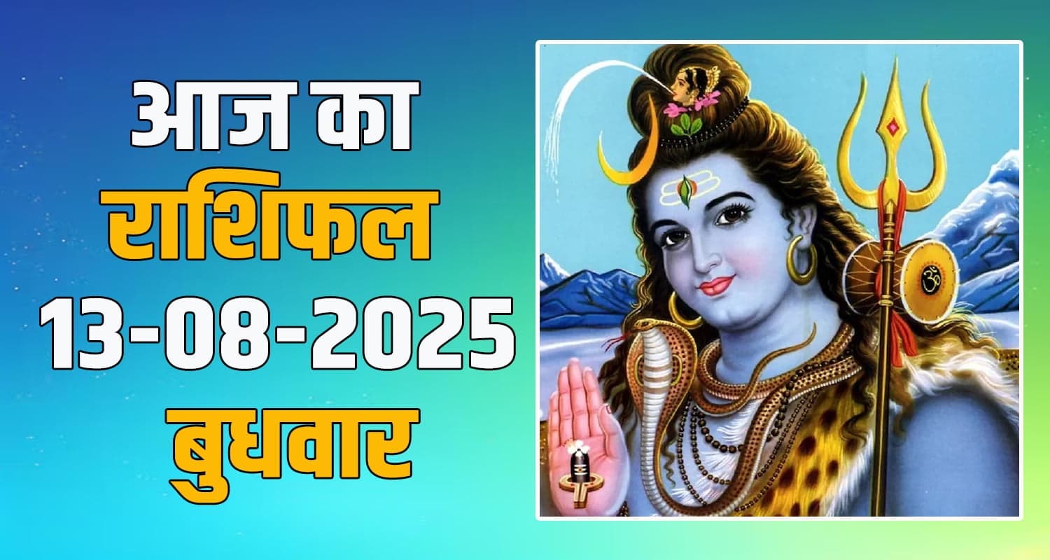 13 August 2025 Horoscope