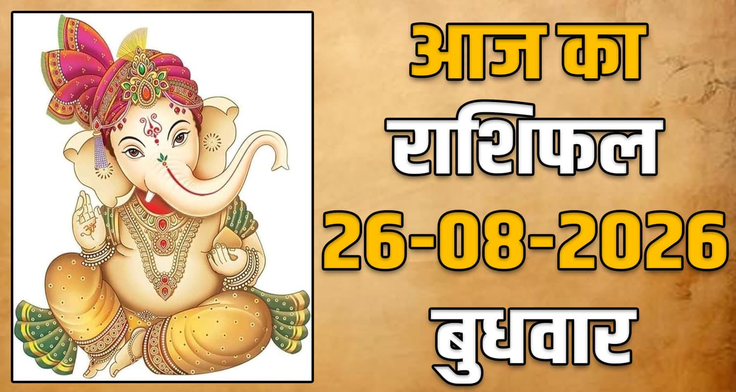 26TH AUGUST RASHIFAL