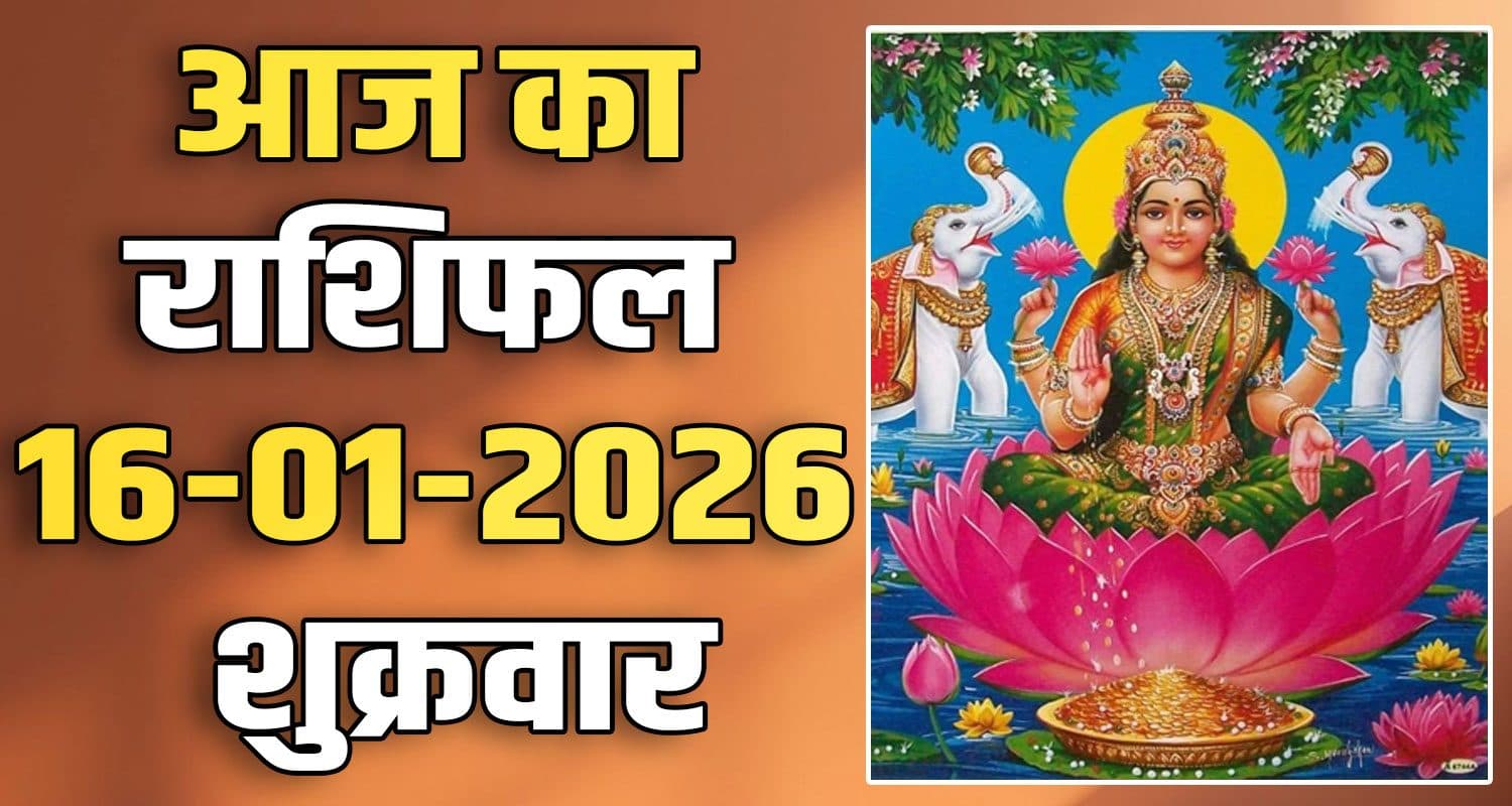 16TH JANUARY RASHIFAL