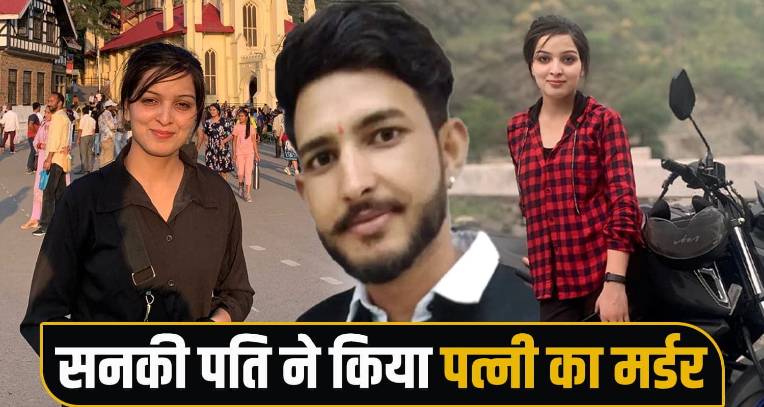 Shimla murder case