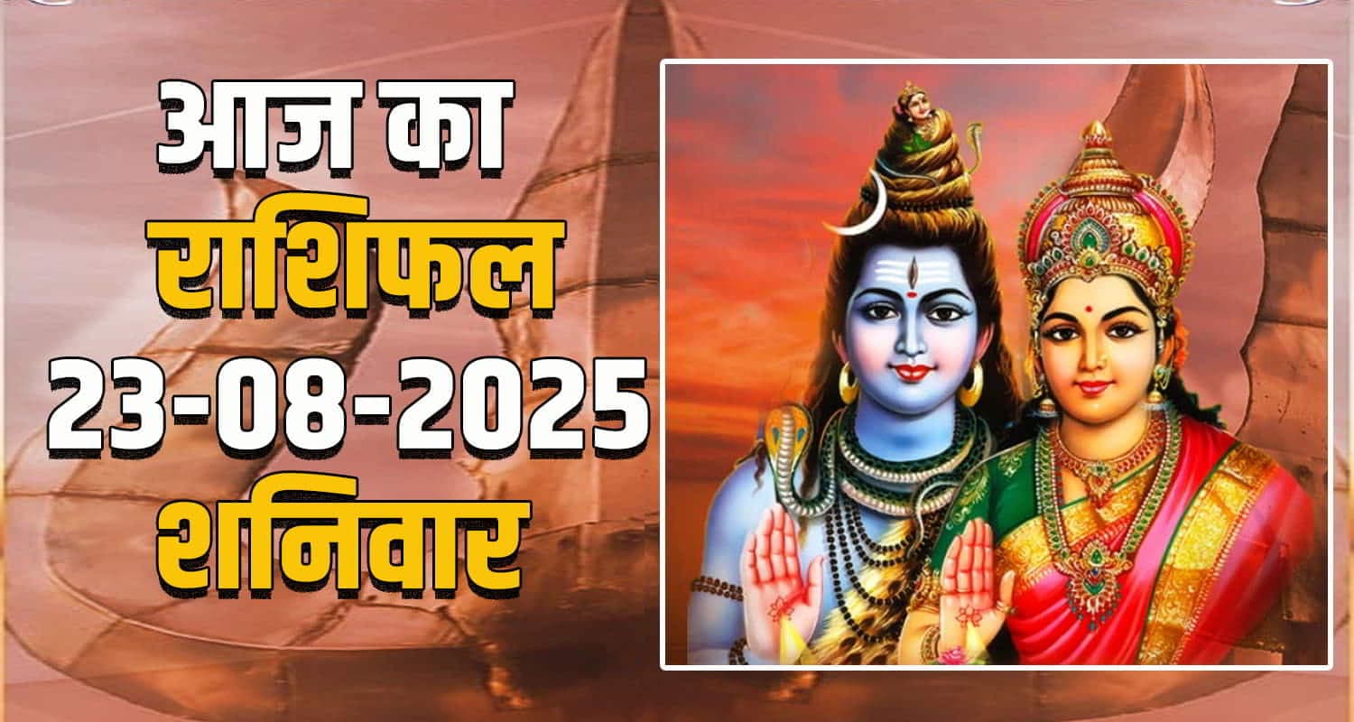 Horoscope 23 August 2025