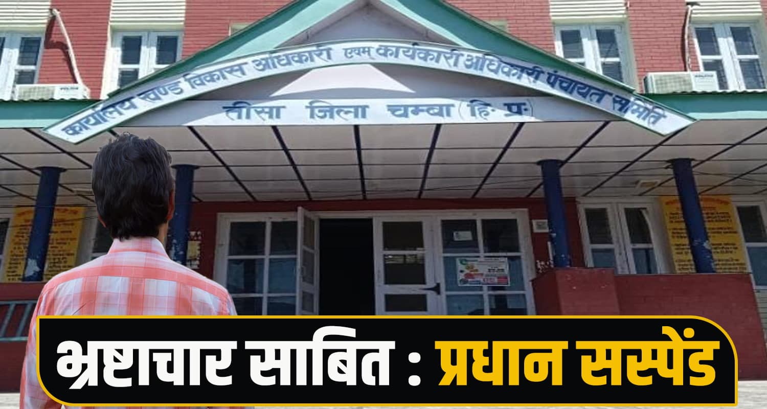 Panchayat Pradhan Suspension