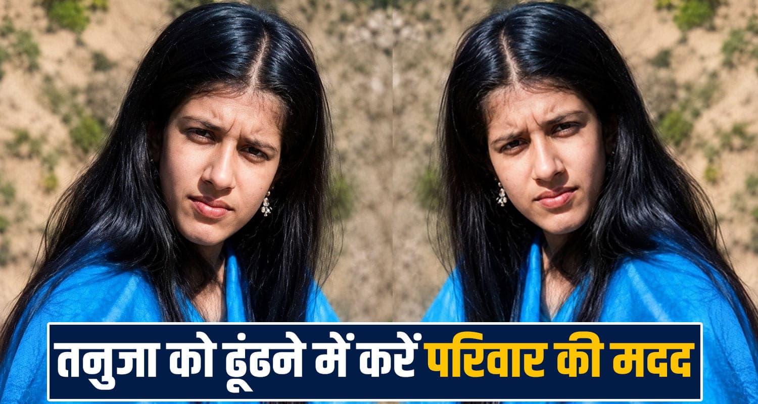 Tanuja Thakur Missing Girl Sirmaur Shillai Dimti Dehradun Dharamawala Sahaspur Police