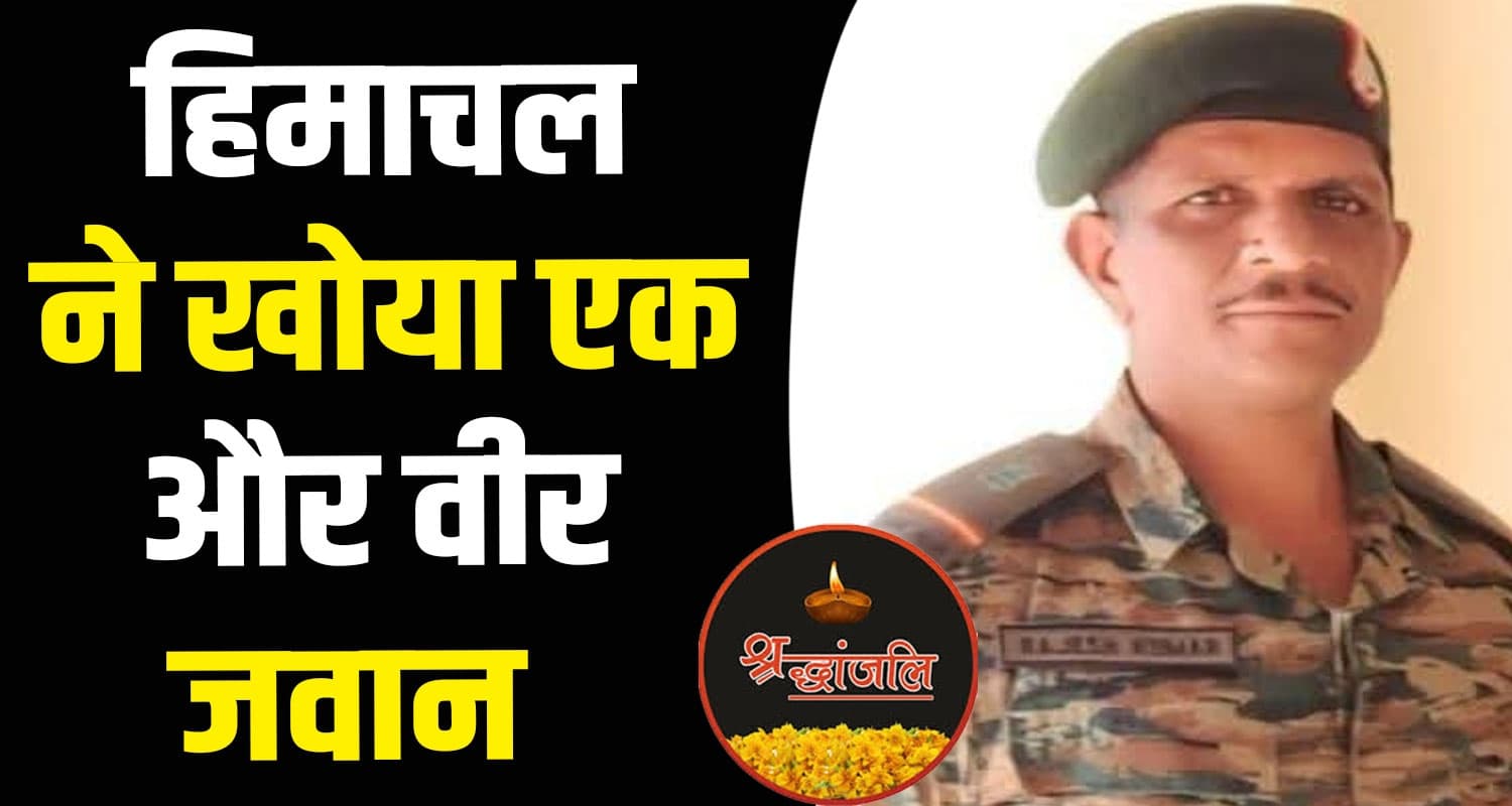 Martyr Rajesh Kumar