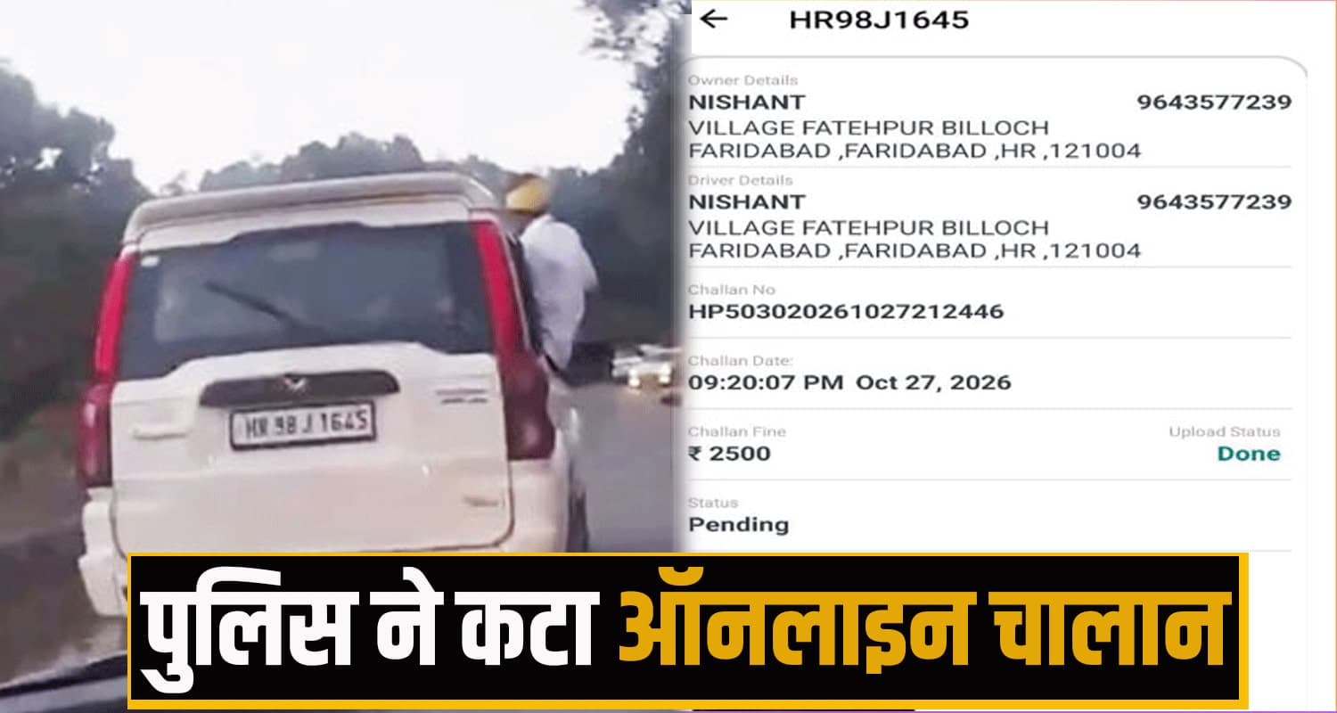 हिमाचल : चलती स्कॉर्पियो में टूरिस्ट को हवाबाजी करना पड़ा महंगा, पुलिस ने काटा मोटा चालान Himachal Pradesh kangra