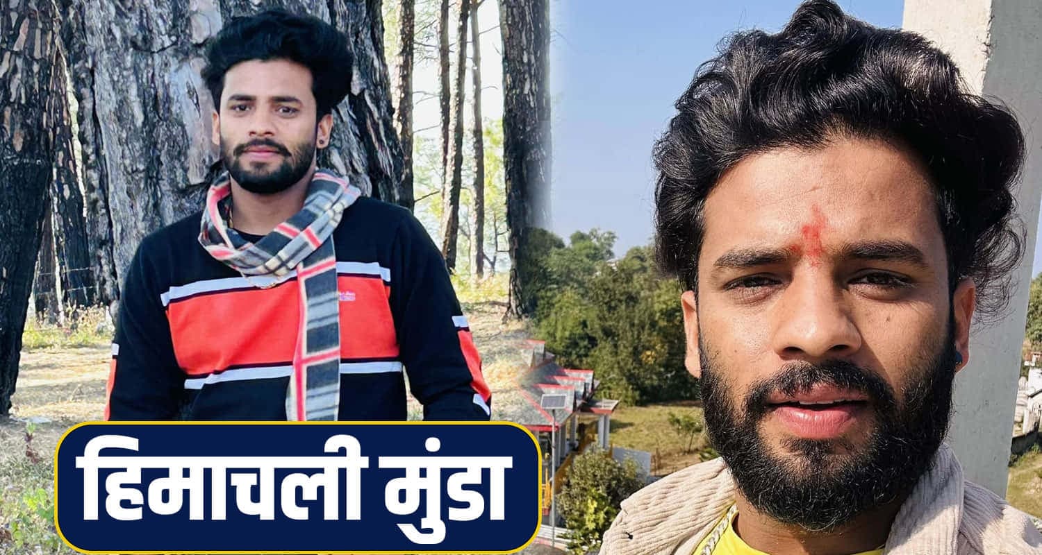 Himachali Munda