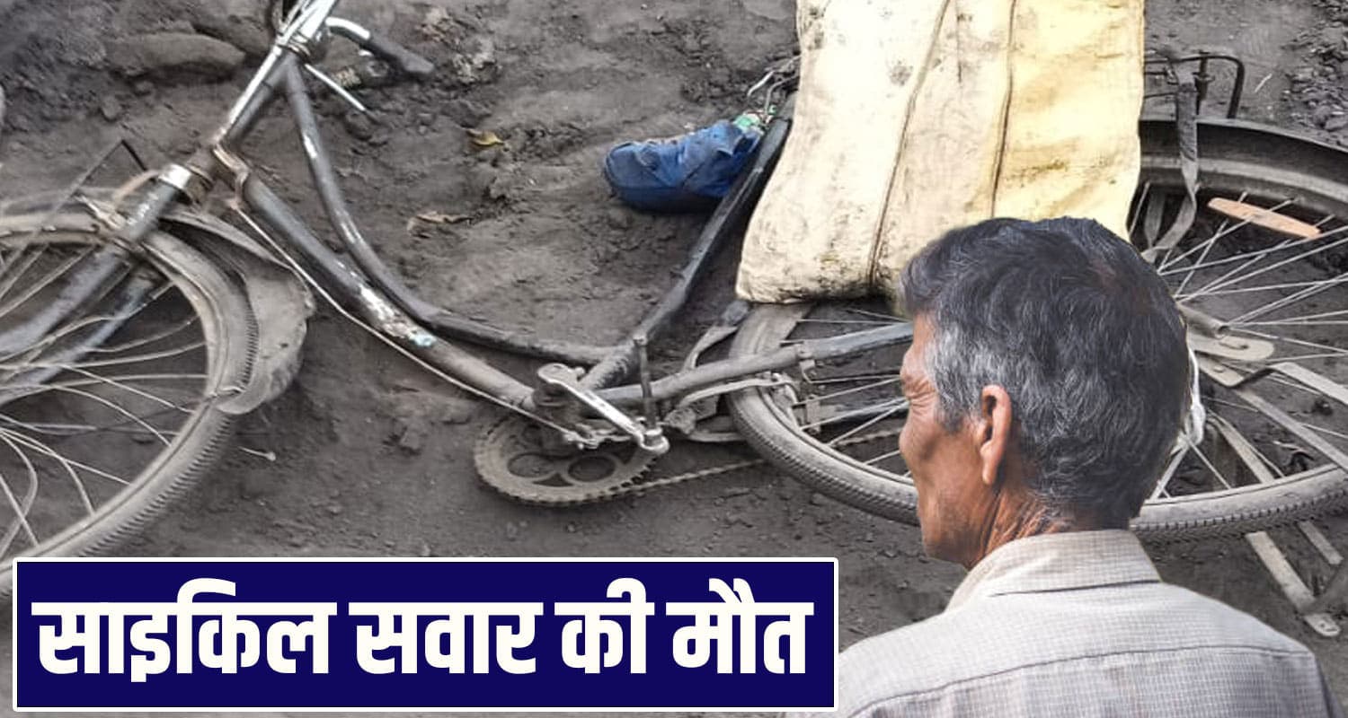 हिमाचल : साइकिल सवार को तेज रफ्तार कार चालक ने रौंदा, अस्पताल भी नहीं पहुंच पाया बेचारा Cycle Rider