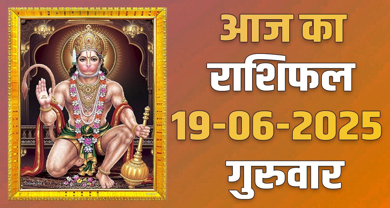 19th June Rashifal