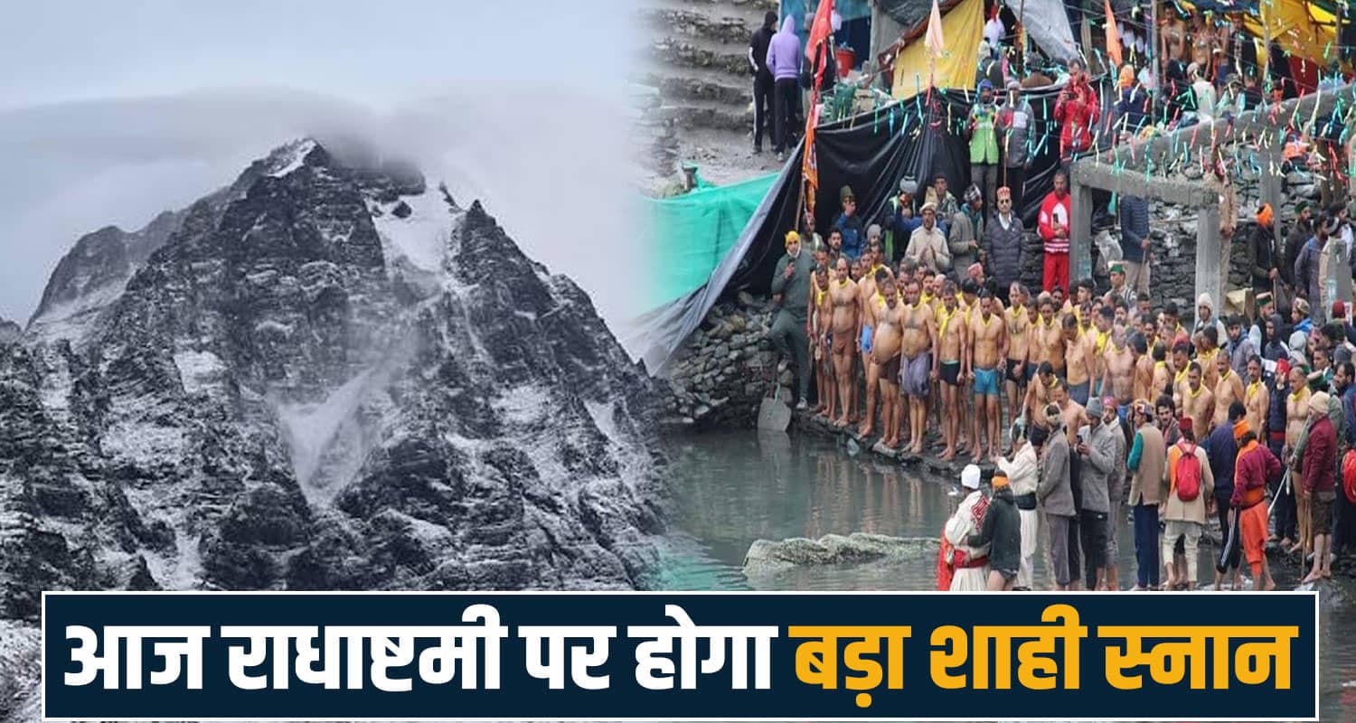 manimahesh yatra lake shahi snan radha ashtami bharmour chamba himachal