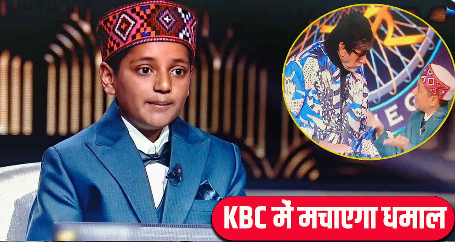 KBC में दूसरी बार हिमाचल के अरुणोदय का आगाज- अमिताभ बच्चन फिर से हुए मुरीद arunoday sharma