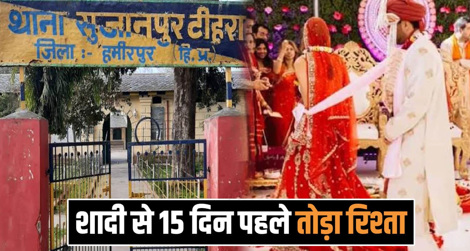  wedding cancelled case in himachal