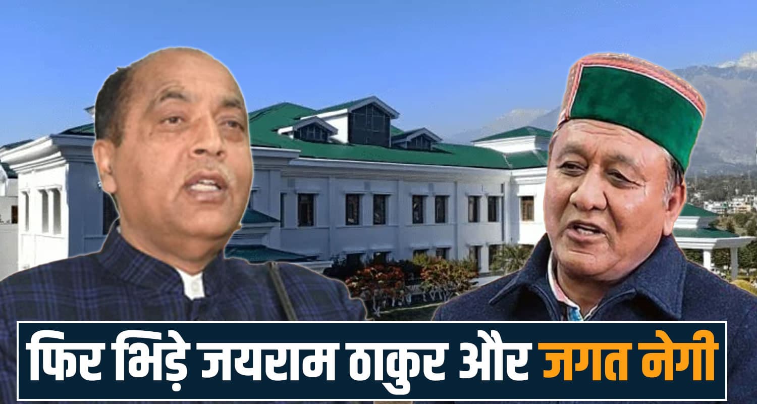 jagat singh negi, jairam thakur