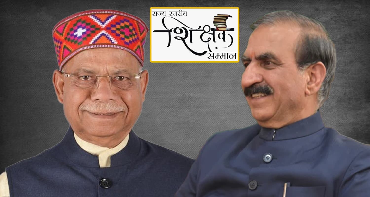 Himachal Teachers Award 2025