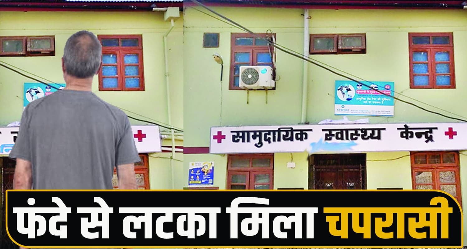 Shimla CHC Peon