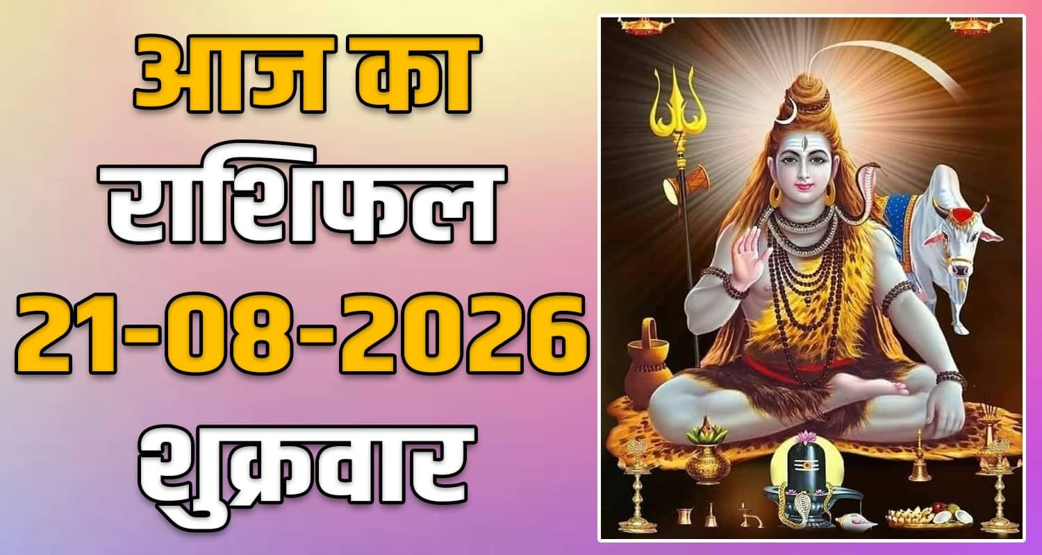 horoscope-21-august-2026-libra-scorpio-sagittarius-capricorn-aquarius-and-pisces