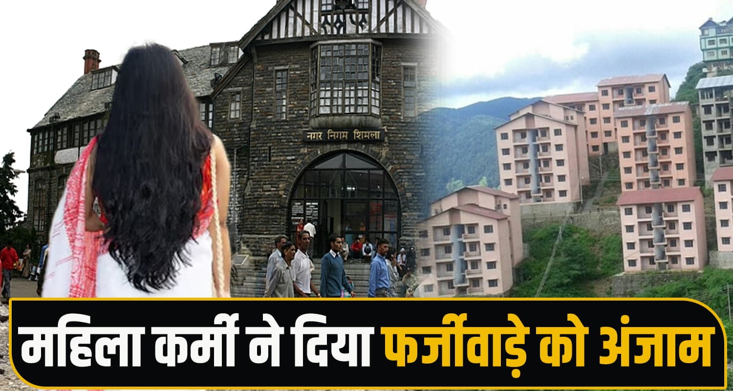 Shimla Housing Scam