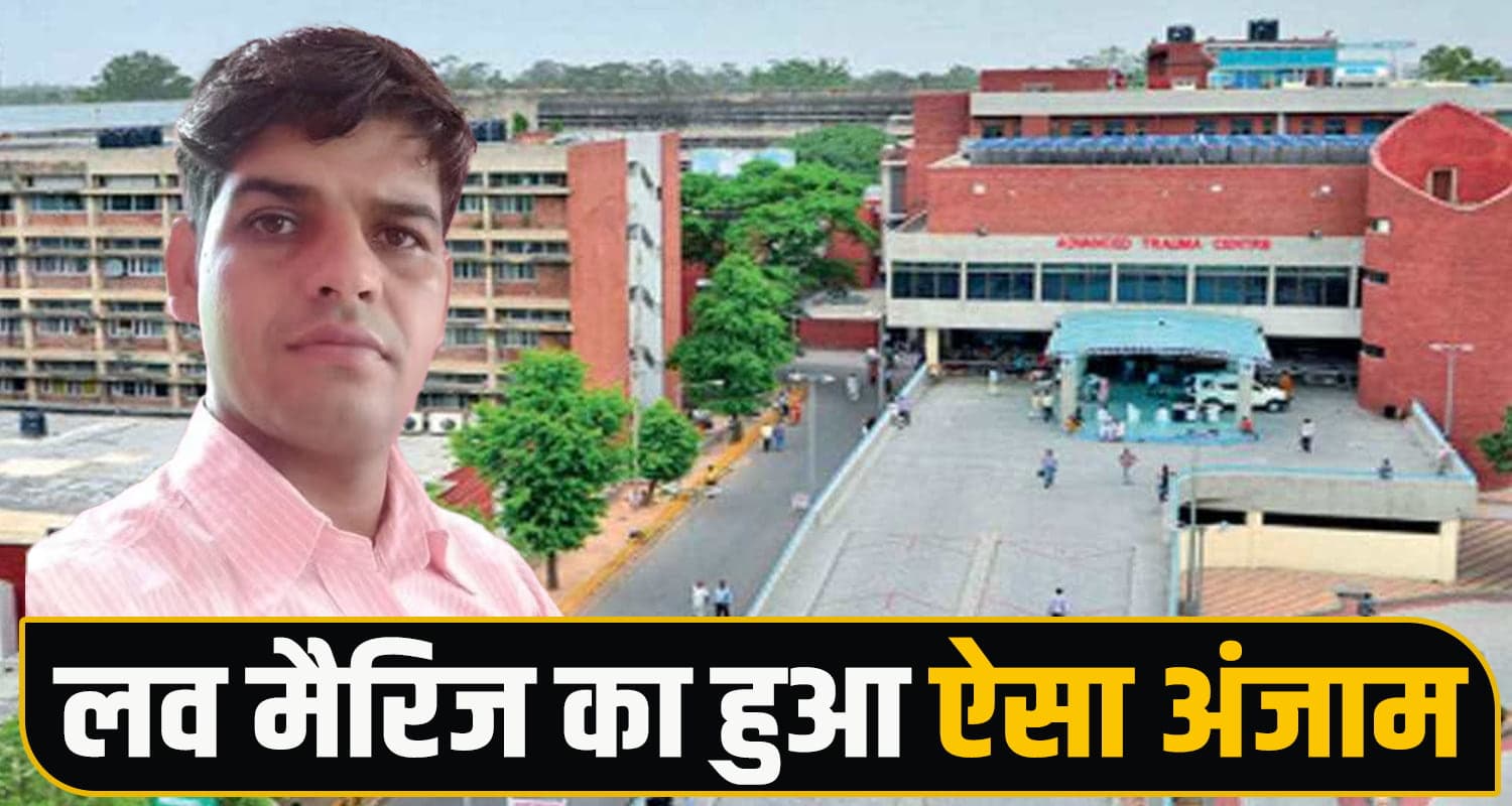 Intercaste Marriage Conflict