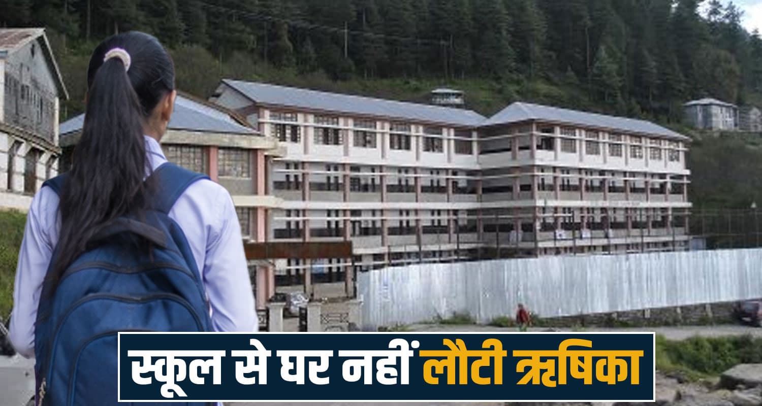 16 years school girl missing nankhari shimla himachal police