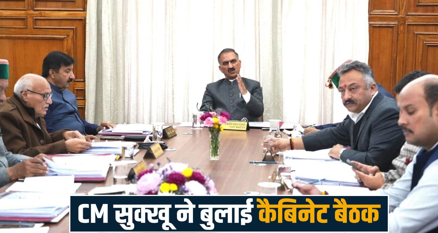 पंचायत चुनाव से पहले CM सुक्खू ने बुलाई कैबिनेट बैठक : अगले हफ्ते लग सकती है आचार संहिता HIMACHAL PANCHAYAT ELECTION DATES CM SUKHU CABINET MEETING